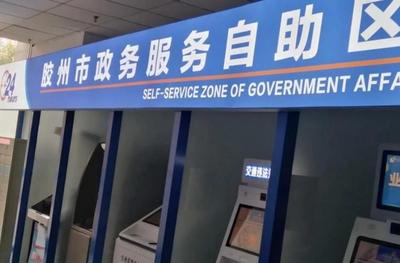 胶州市推行“智能审批” 自助设备为便民服务加分
