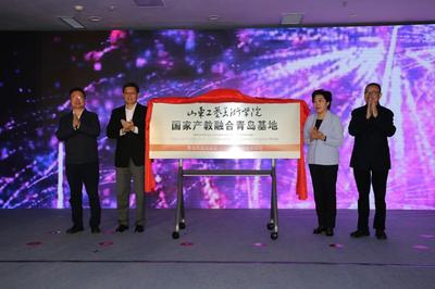 山东工艺美术学院国家产教融合青岛基地正式揭牌!5个专业200名新生11日入驻