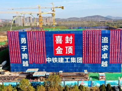 北航青岛国际科教新城首栋主体封顶，一期项目计划2021年底完工