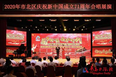歌唱祖国！市北举行新中国成立71周年合唱展演