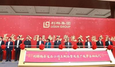 总投资约30亿元，利群里岔智慧物流与供应链基地一期项目投产