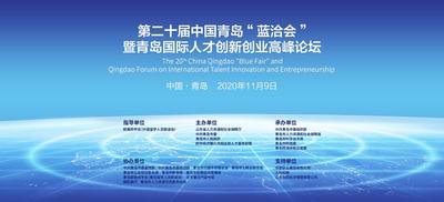 回放| 第20届“蓝洽会”在青开幕