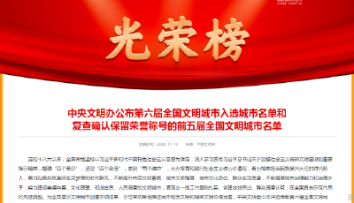 青岛确认保留荣誉称号！第六届全国文明城市入选名单重磅发布！