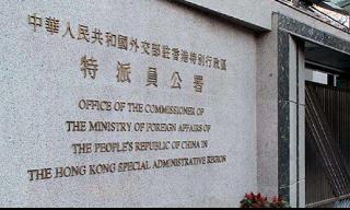 “五眼联盟”发表涉港声明，驻港公署：敦促有关国家停止双重标准