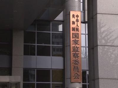 中央纪委国家监委：10月查处9309起违反八项规定问题，处理13442人