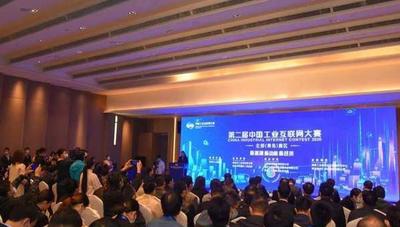 青岛项目领衔晋级！第二届中国工业互联网大赛北部赛区圆满落幕