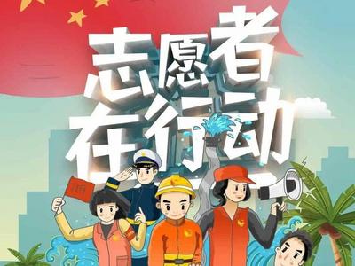 中国消防志愿者注册管理平台正式上线！在线注册，参与活动可积分换礼