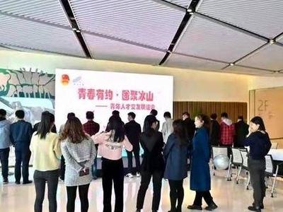 牵手成功！今天，60余名青年在“冰山之角”来了次甜蜜邂逅