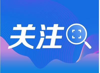 从两个月到两周 “电子化”助力人口普查“加速度”