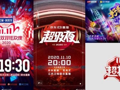 比过年还热闹！5大卫视7台大型晚会，双11抢占电视荧屏