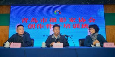 青岛市摄影家协会创作骨干培训 两天都学了这些