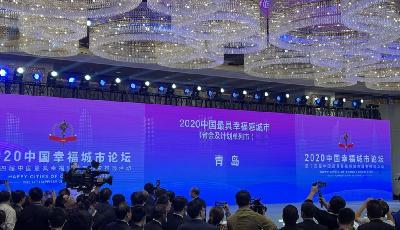 喜讯！青岛获评“2020中国最具幸福感城市”