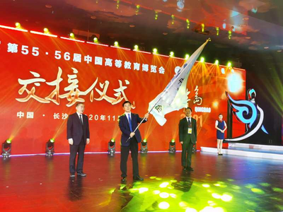 2021年5月，第56届中国高等教育博览会将在青岛举行！