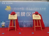 揭牌，参展，采风 观海新闻摄影师在这里嗨了起来