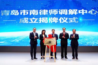 青岛市南律师调解中心成立　专业律师为市民提供调解服务