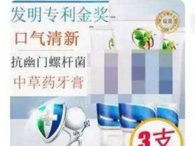 ​牙膏能杀幽门螺旋杆菌？知识点来啦：专家回应口腔中并没有这种菌！