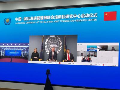 中国-国际海底管理局联合培训和研究中心揭牌，设在国家深海基地管理中心