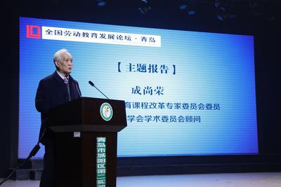 全国劳动教育发展论坛暨青岛市劳动教育现场会在青岛城阳召开