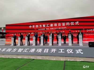 百年四方机厂将变产业新城 中车四方智汇港项目开工