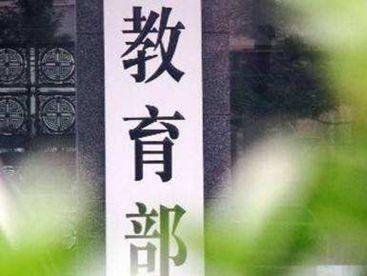 教育部：明年起取消港澳台地区学习证明
