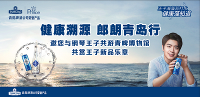 回放 | 走！郎朗带你“打卡”青啤博物馆