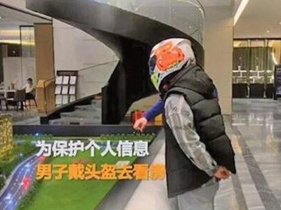 “戴头盔看房”视频流传……摄像头无感抓拍，“偷脸”不能肆无忌惮