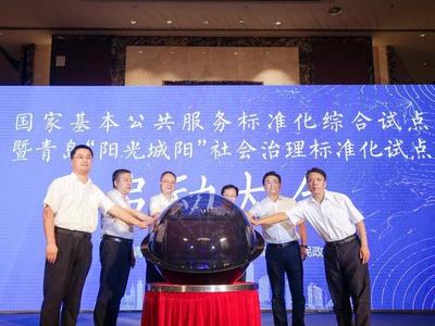 14家单位承担国家、省级标准化试点，城阳打造“标准示范区”
