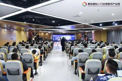 多项目落户 青岛国际人力资源服务产业园构筑产才融合高地
