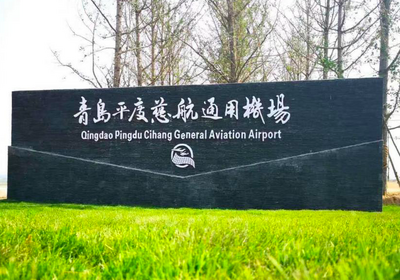 承担7项先行先试任务，青岛要这样打造“国家试点”……