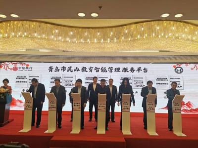 山东首个！青岛市民办教育智能管理服务平台启用，涵盖学前教育、职业教育等
