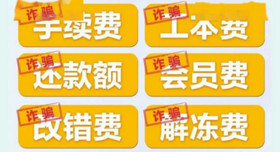 警惕贷款诈骗！胶州这位市民贷款没到手，30多万存款却没了