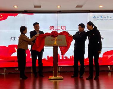 提升楼宇服务能力，市南湛山街道成立“城市之窗”楼宇党群服务中心