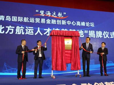 上海海事大学青岛研究院落户市北，中国北方航运人才培养基地揭牌