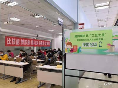 角逐万元大奖 市北举办家政服务员职业技能赛