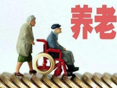 人社部：截至2019年底，我国基本养老保险基金资产规模超万亿元