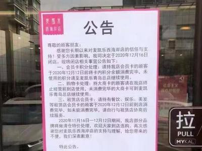 麦凯乐西海岸店将于12月16日闭店