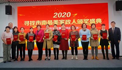 寻找“市南最美家政人”活动结果揭晓 这12位家政大姐是最美