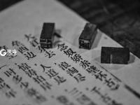 穿越千年的活字印刷 在他手中再次发光——匠人物语（1）
