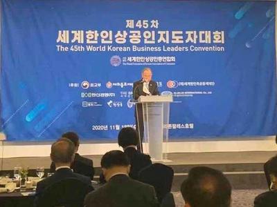 第45届世界韩商领导人大会在首尔举办，城阳区应邀视频致辞