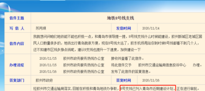 重磅官宣：地铁8号支线已列入青岛市近期建设计划！