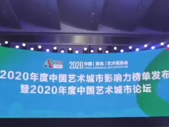 艺术让城市更时尚！2020中国（青岛）艺术博览会九大板块28日亮相