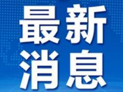 全国已有21个省区市贫困县全部脱贫摘帽