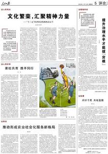 《人民日报》评家长批改作业：家校共育 携手同行