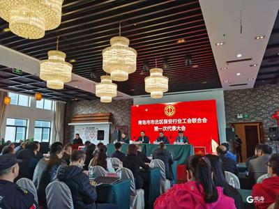 5000名保安有了“家” 市北保安行业工会联合会成立