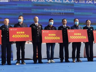 重庆警方举行特大诈骗案追缴现金发还仪式，发还1.2亿元资金