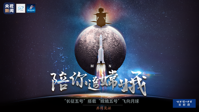 回放丨一箭穿云，九天揽月！陪你追嫦娥