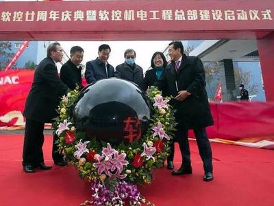 上市公司大动作！软控机电工程总部建设在胶州装备产业园区启动