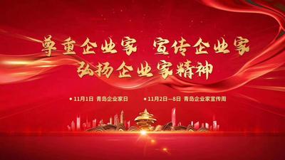 直播|工商联媒体行揭秘青岛民企，猛料足！ 