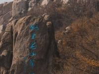 搭上色彩末班车，初冬崂山赏景还不晚