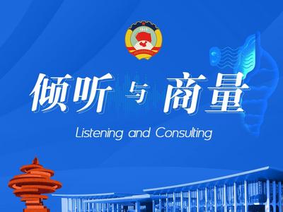 “倾听与商量”协商平台迅速见效，“救命神器”AED将加速在青“上新”